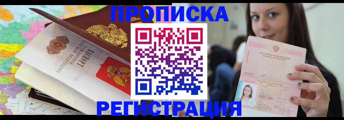 прописка ребенка в Людиново