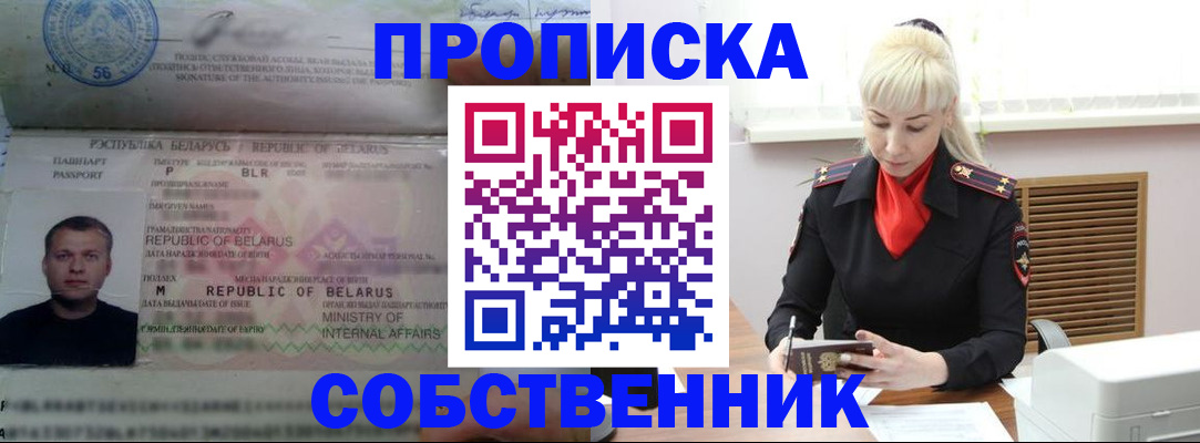 прописка для работы в Людиново