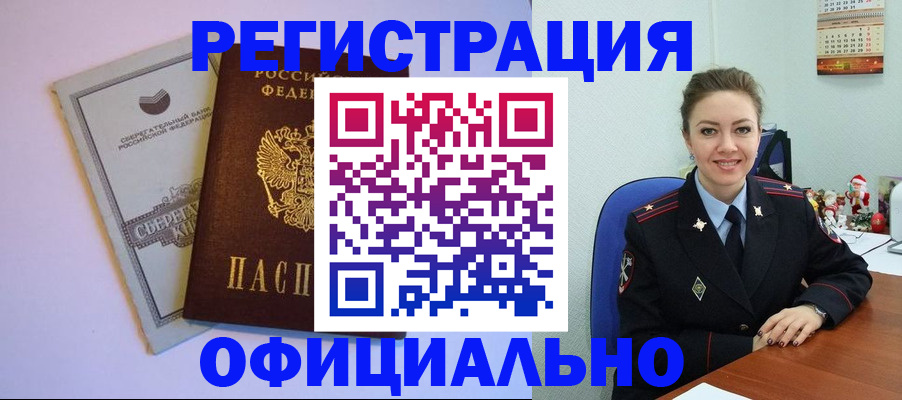 временная прописка в Людиново