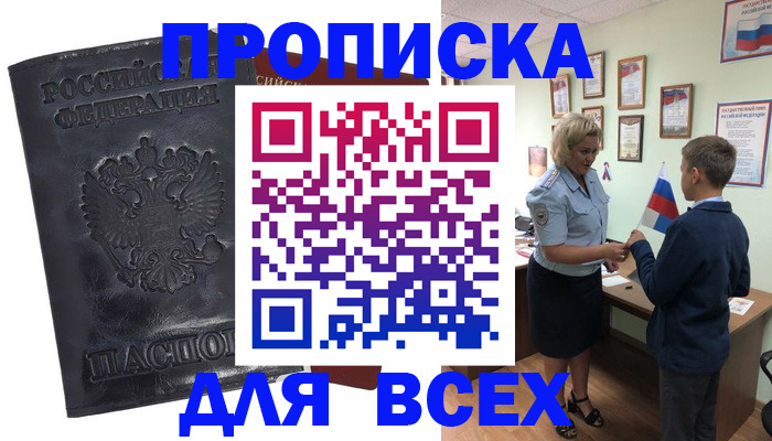 прописка для кредита в Людиново