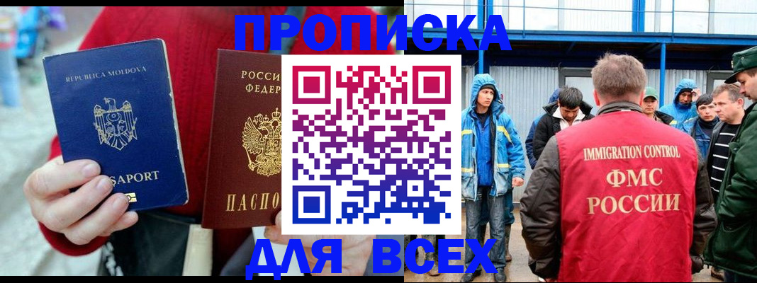 временная регистрация для всех в Людиново